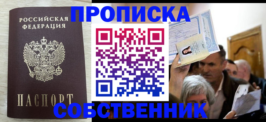 купить прописку в Красном Сулине