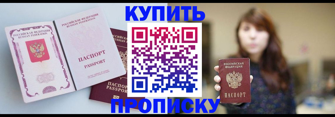 прописка регистрация в Красном Сулине